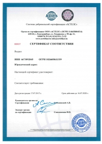 Сертификат ISO 45001-2018 - система менеджмента безопасности условий труда в Симферополе