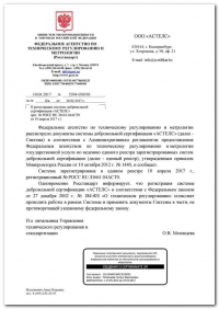 Регистрация системы добровольной сертификации в Симферополе
