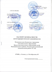 Разработка паспорта антитеррористической защищенности в Симферополе