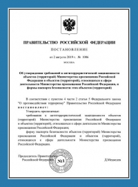 Паспорт антитеррористической защищенности объекта образования в Симферополе