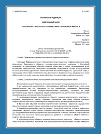 Паспорт антитеррористической защищенности объектов ТЭК в Симферополе