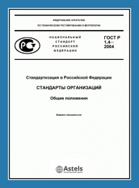 Разработка стандарта организации (СТО) в Симферополе