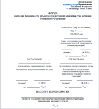 Категорирование объектов Министерства юстиций в Симферополе
