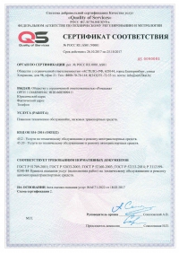 Сертификация услуг автосервиса в Симферополе