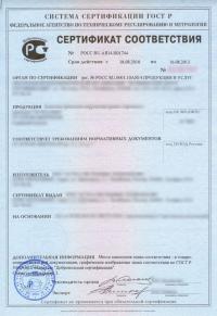 Добровольный сертификат соответствия ГОСТ Р в Симферополе