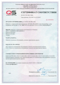 Сертификация услуг гостиниц в Симферополе