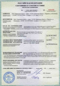 Сертификация молочной продукции в Симферополе