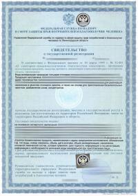 Свидетельство о государственной регистрации продукции в Симферополе