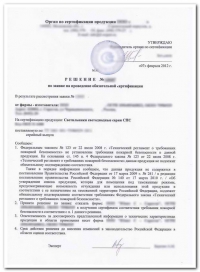 Отказное пожарное письмо для законной деятельности в Симферополе